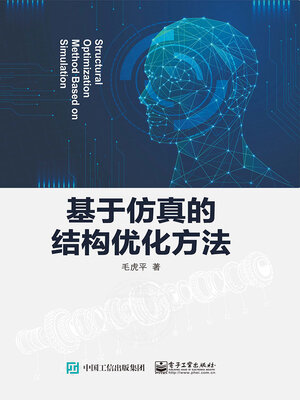 cover image of 基于仿真的结构优化方法